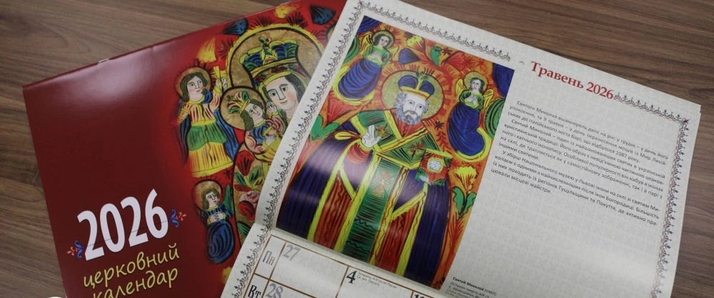 Який тип календаря використовується в Україні